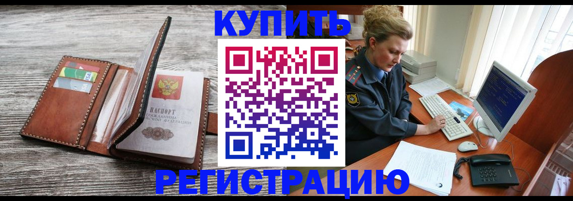 купить прописку в Кукморе